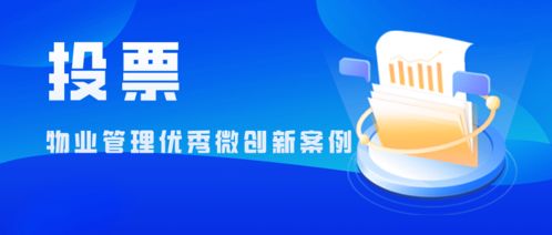 物業(yè)管理優(yōu)秀微創(chuàng)新案例 計算機(jī)軟硬件的智能化應(yīng)用